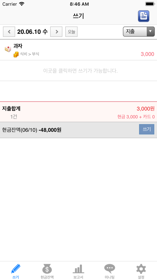 #1. 모네타 미니가계부 (iOS) 由: Paxnet, Inc.