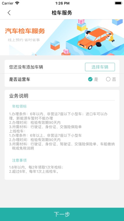 驭捷养车 screenshot-4