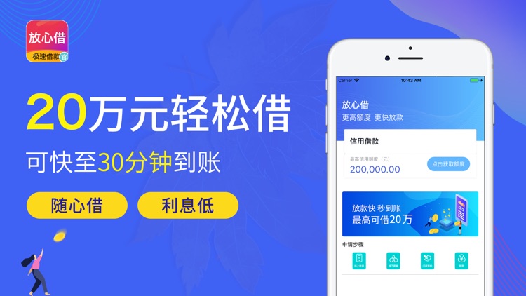 放心借-马上贷款的还呗借钱App