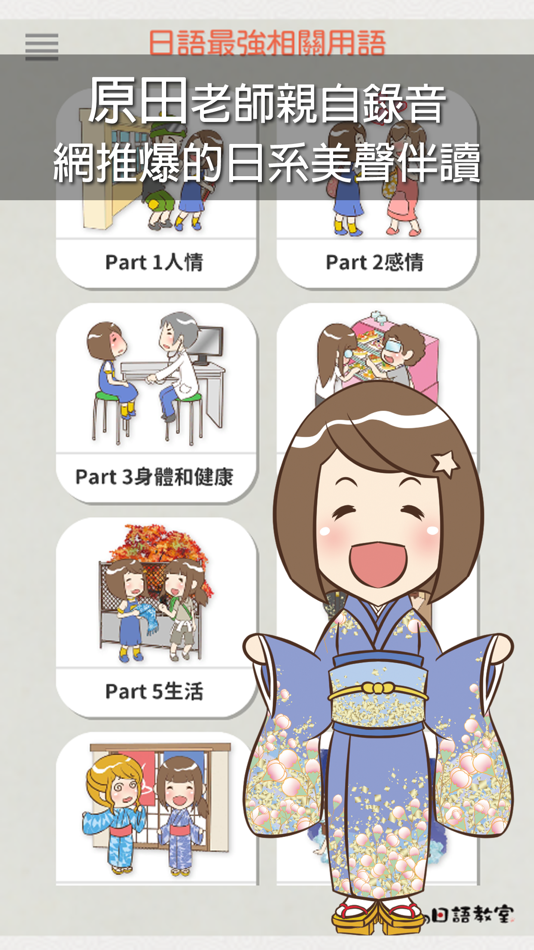 #2. 日語最強相關用語 (iOS) 게시자: Kuei Ming Lai