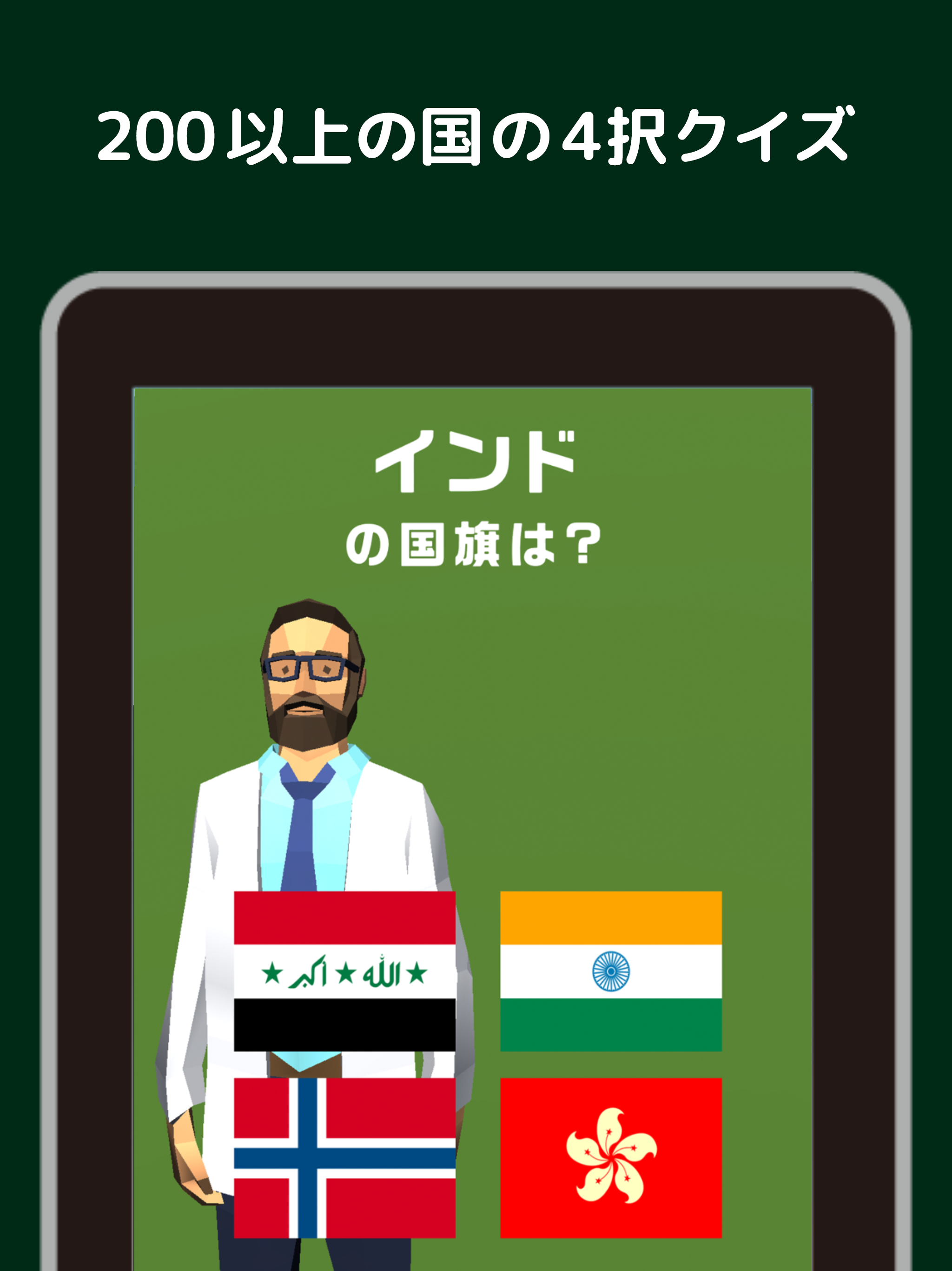 国旗クイズ - Flag School
