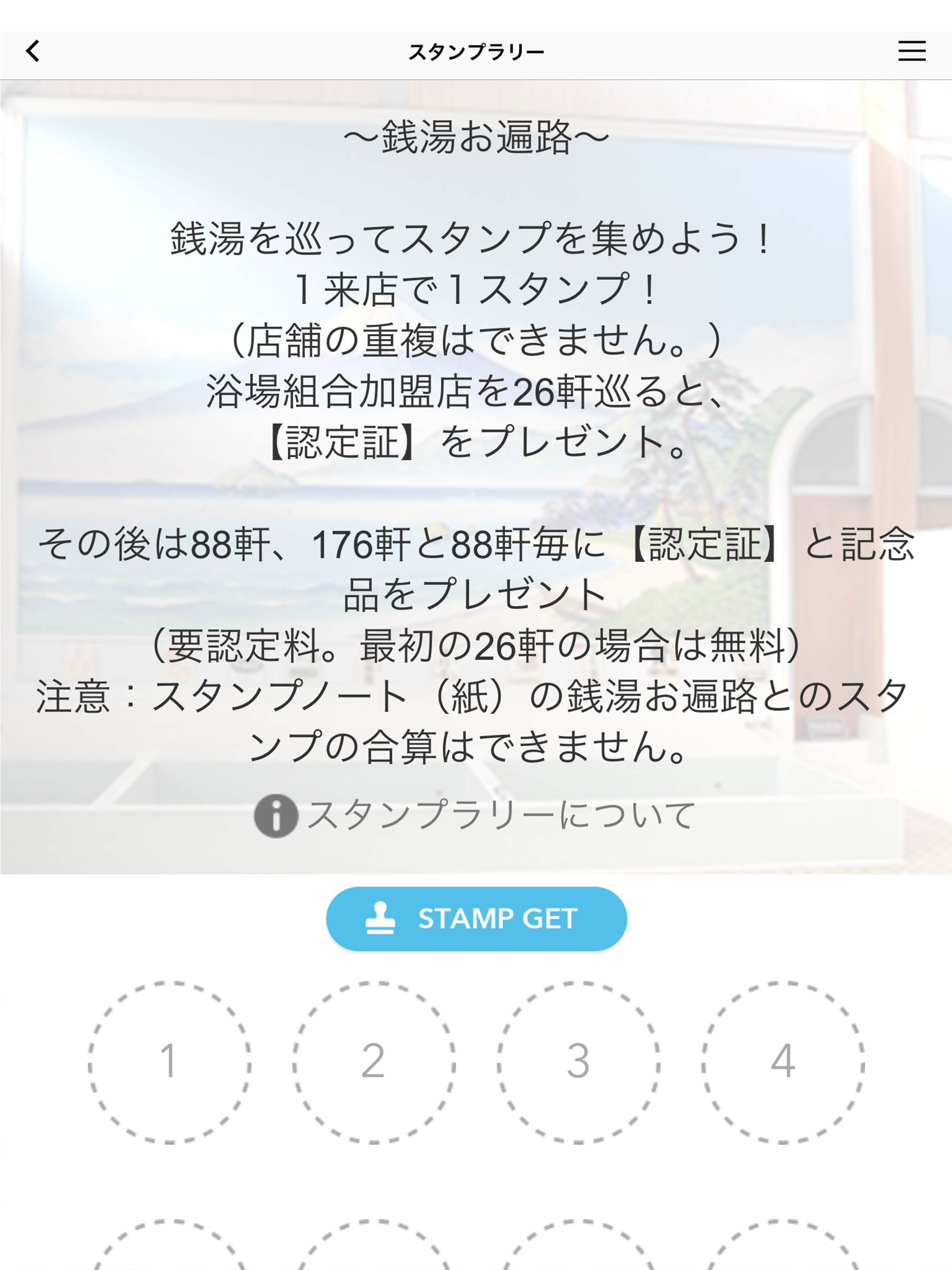 東京都浴場組合公認アプリ