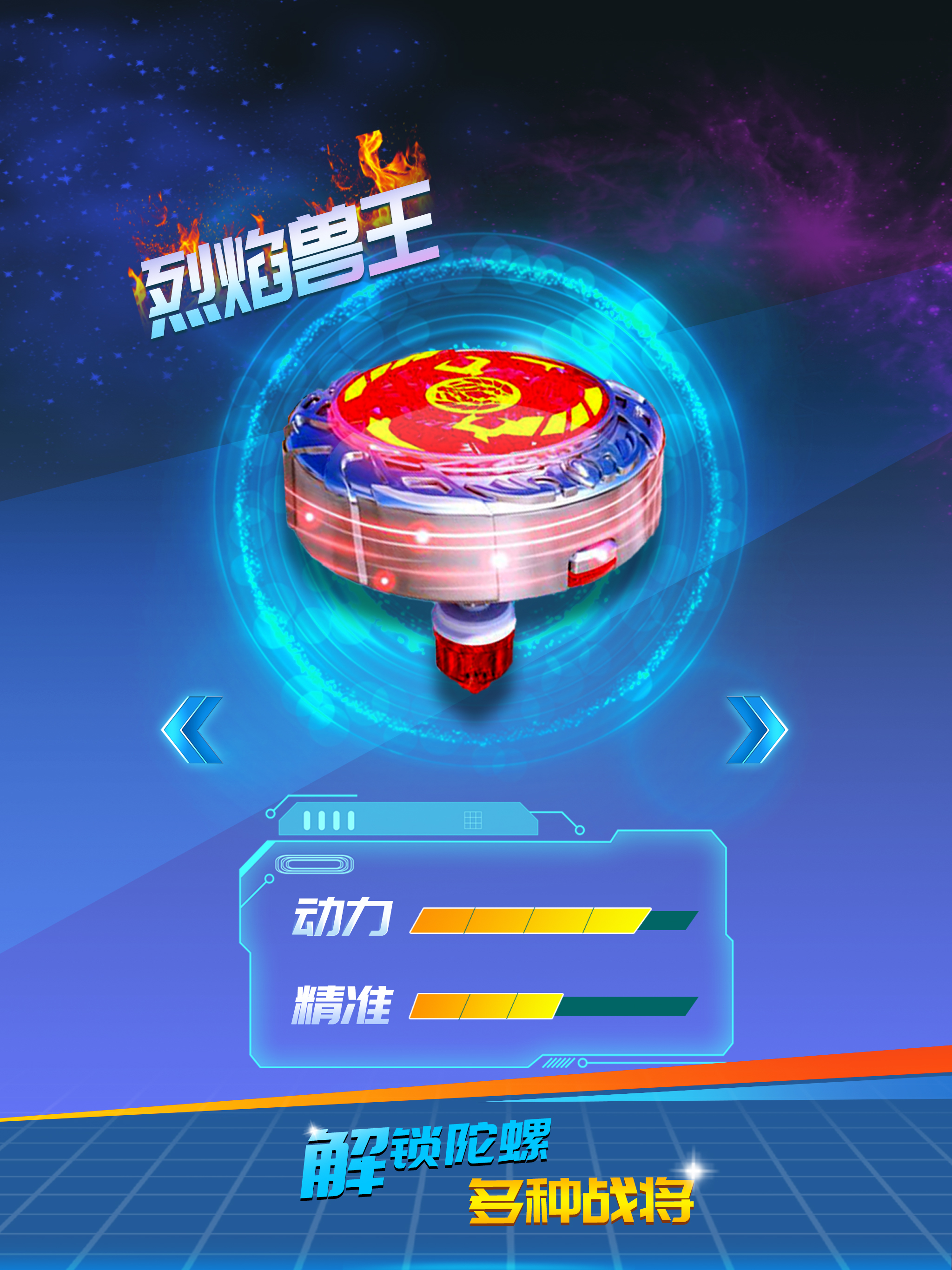 魔幻陀螺 - 大作战 screenshot 9