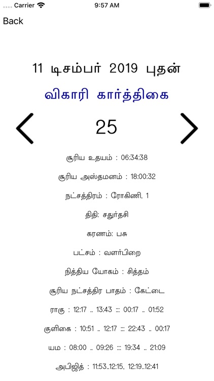 JDP Tamil Calendar screenshot-6