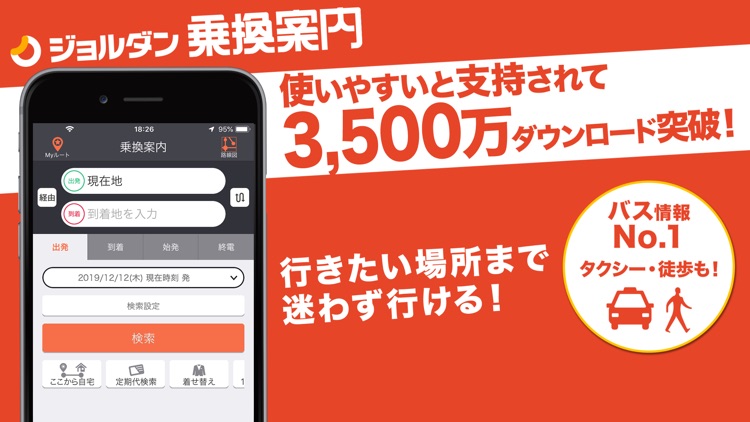 乗換案内