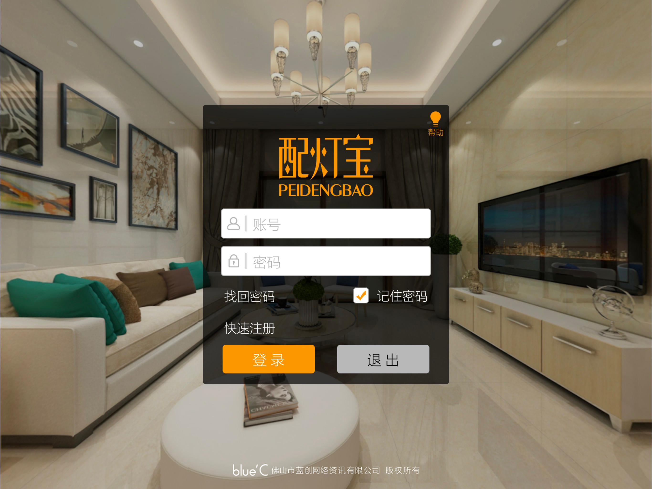 配灯宝 screenshot 3