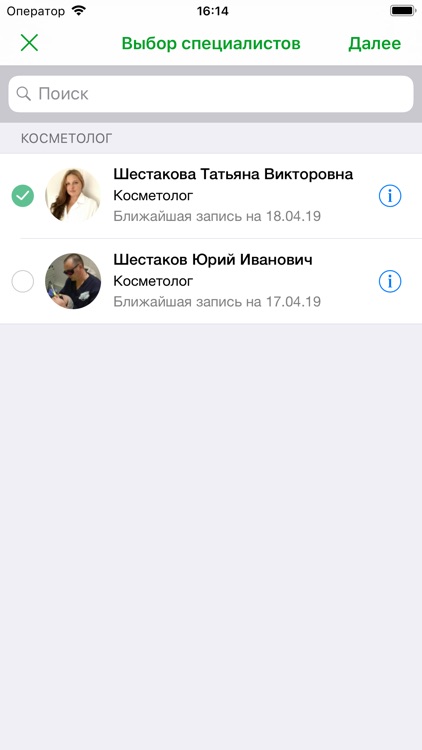 Клиника Шестаковых