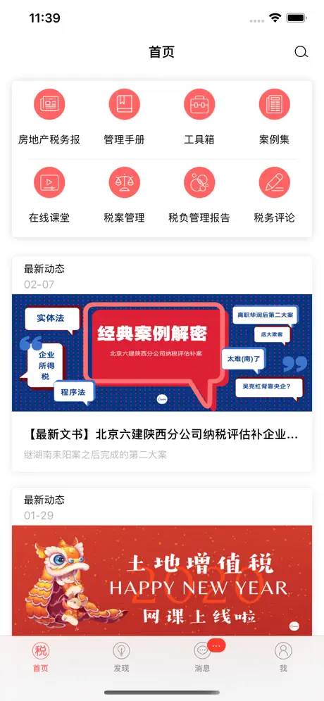 超级税务总监