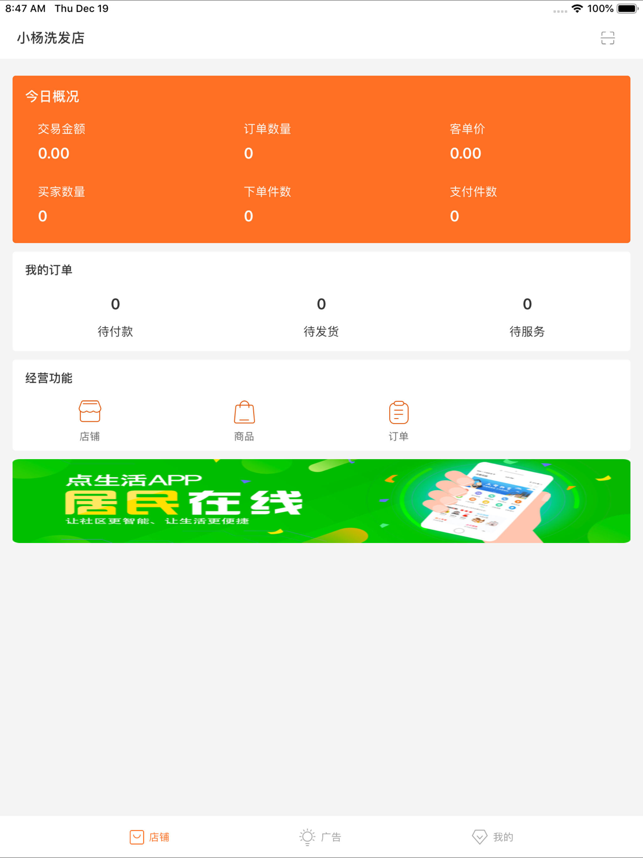 生意精-精准做生意，精准投广告