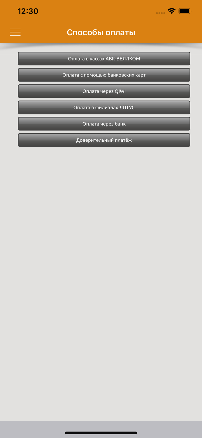 АВК-ВЕЛЛКОМ REVO