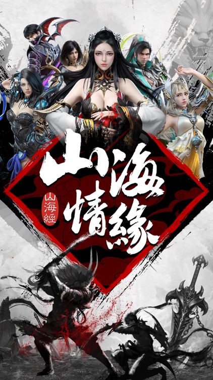山海情緣-90級破封 榮譽之約 screenshot-0