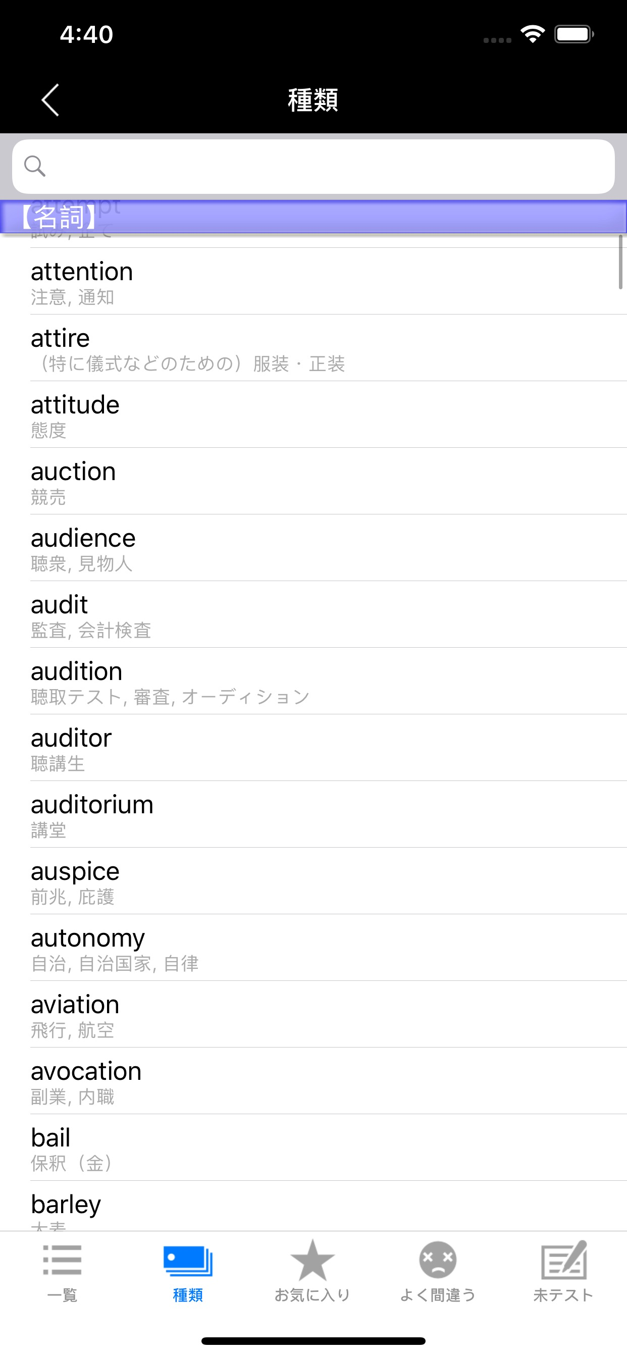 二千英単語 for the TOEIC® TEST screenshot 6