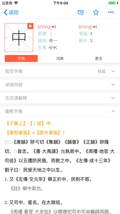 盘铭汉语字典-中文字典词典古诗词大全
