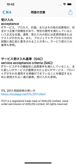 Game screenshot ITIL 2011 用語辞典 apk