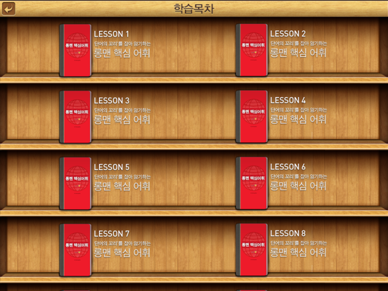 Screenshot #5 pour 4가지 차별화된 학습법으로 마스터하는 핵심어휘 HD