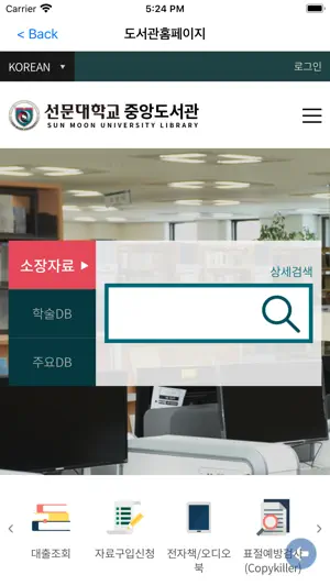 선문대학교 중앙도서관 screenshot 2