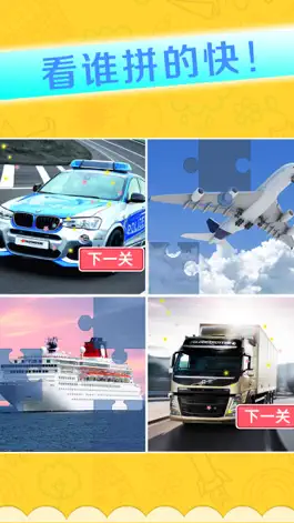 Game screenshot 乐乐交通工具拼图-拼图游戏 mod apk