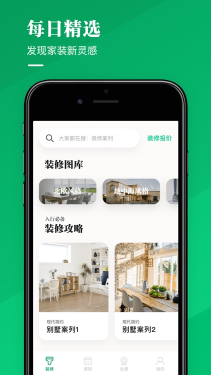 我的小家 - 装修设计必备指南