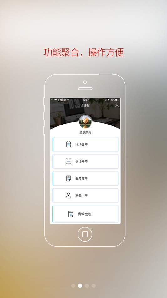 #2. e城e家商家端-自营家庭维修服务平台 (iOS) 来自: 一城一家网络科技有限公司