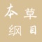 此APP可以查看本草纲目所有药物,列表,可收藏搜索书中药物。