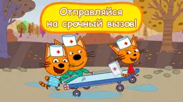 Три кота больница для животных айфон картинки 4