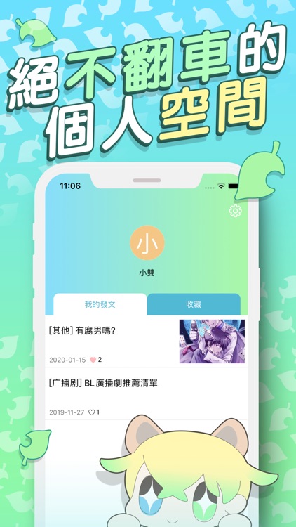 宅腐双羞－宅女腐女討論區 screenshot-3