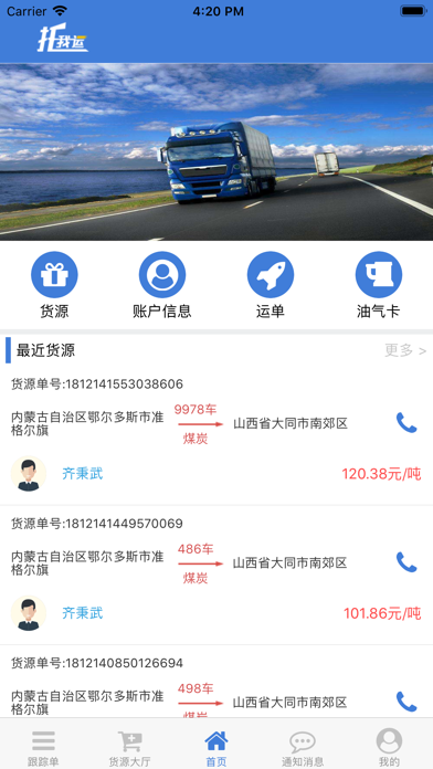 Screenshot #2 pour 托我运司机