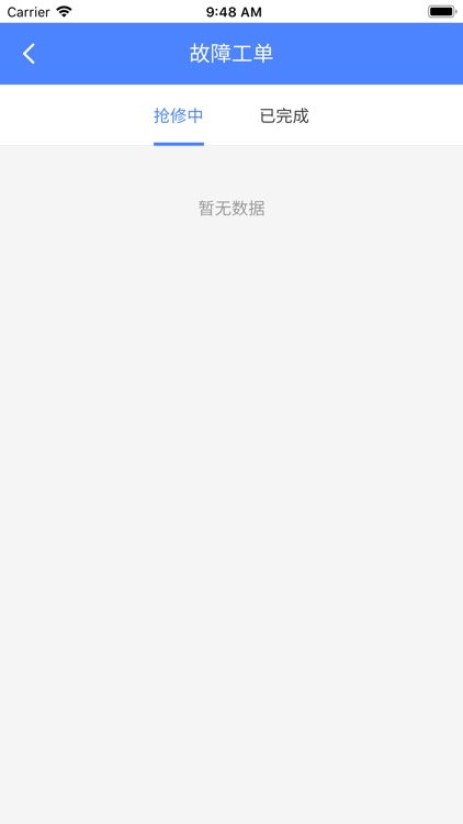 配电运维 screenshot-3