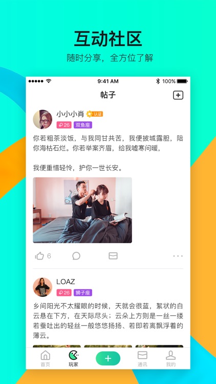 Zao见你-同城交友造好戏