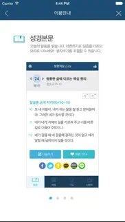 두란노 생명의 삶 - lite iphone screenshot 1