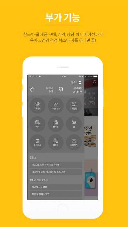 함소아 screenshot-4