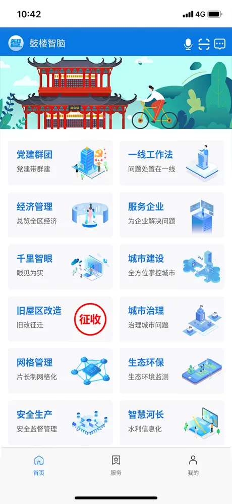 鼓楼智脑