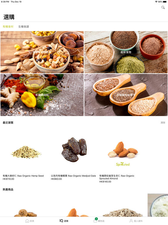 Screenshot #6 pour Wow Raw生機生活體驗