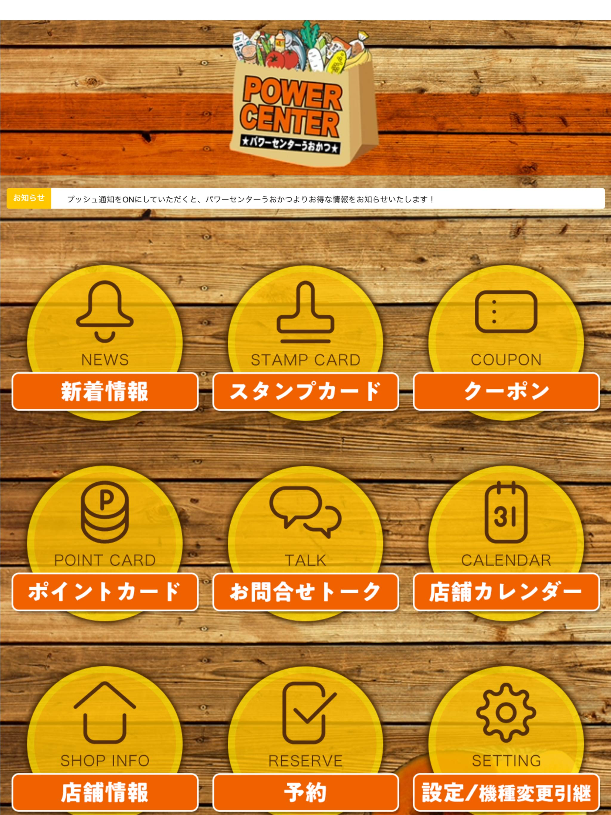 パワーセンターうおかつ