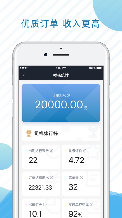 筋斗云司机 screenshot-4