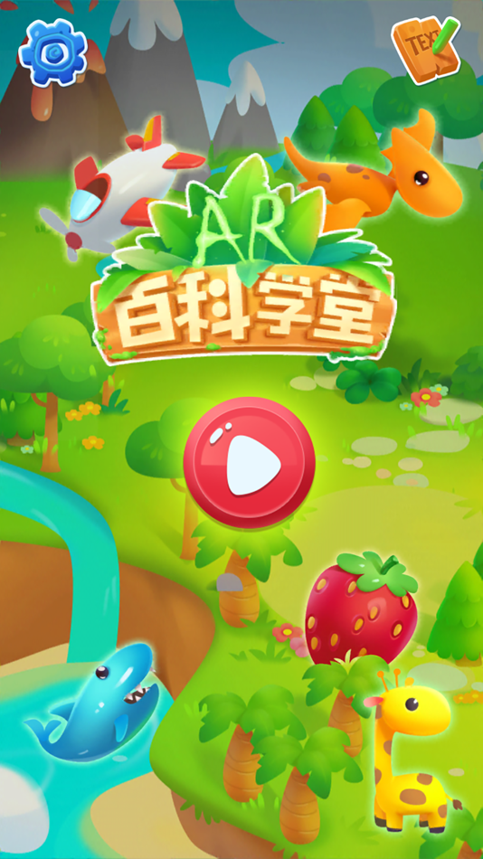 #1. AR百科学堂 (iOS) 由: Shenzhen Weijing Technology Co.,Ltd.