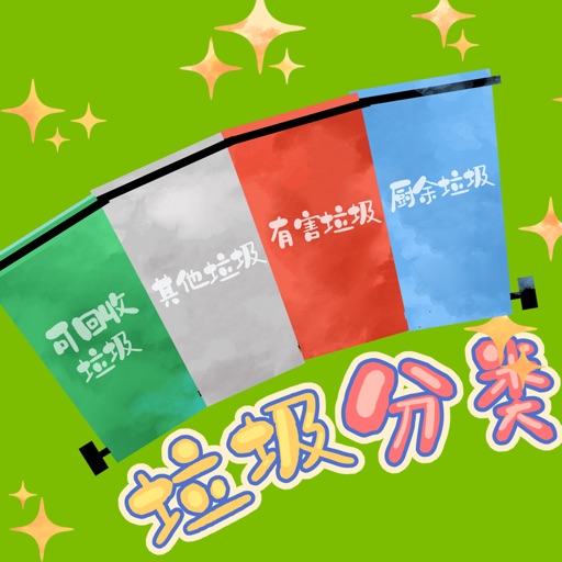 垃圾分类查询大全