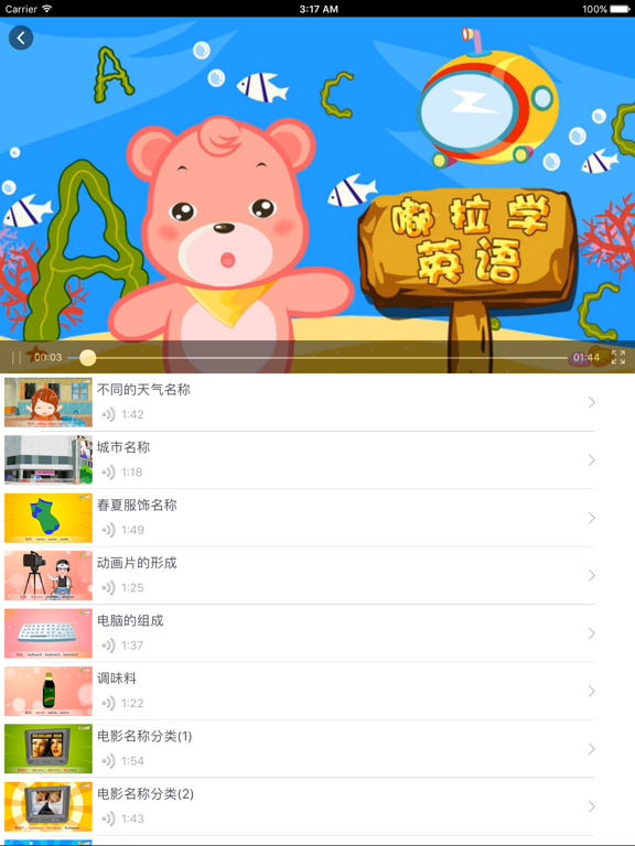 Screenshot #6 pour 英语儿歌-视频有声读物