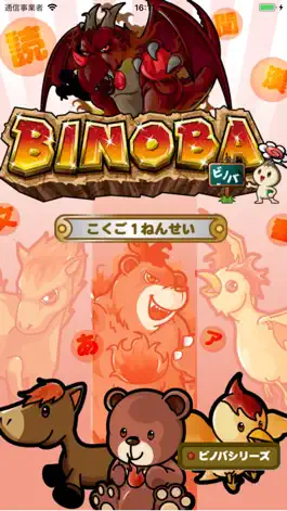 Game screenshot ビノバ 国語 -小学１年生- mod apk