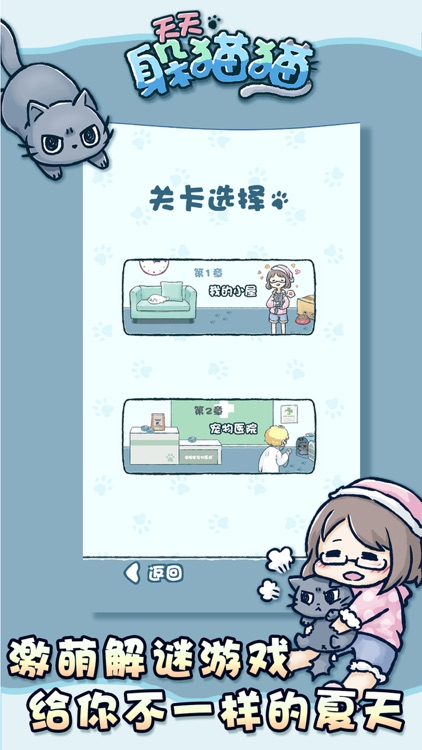 天天躲貓貓