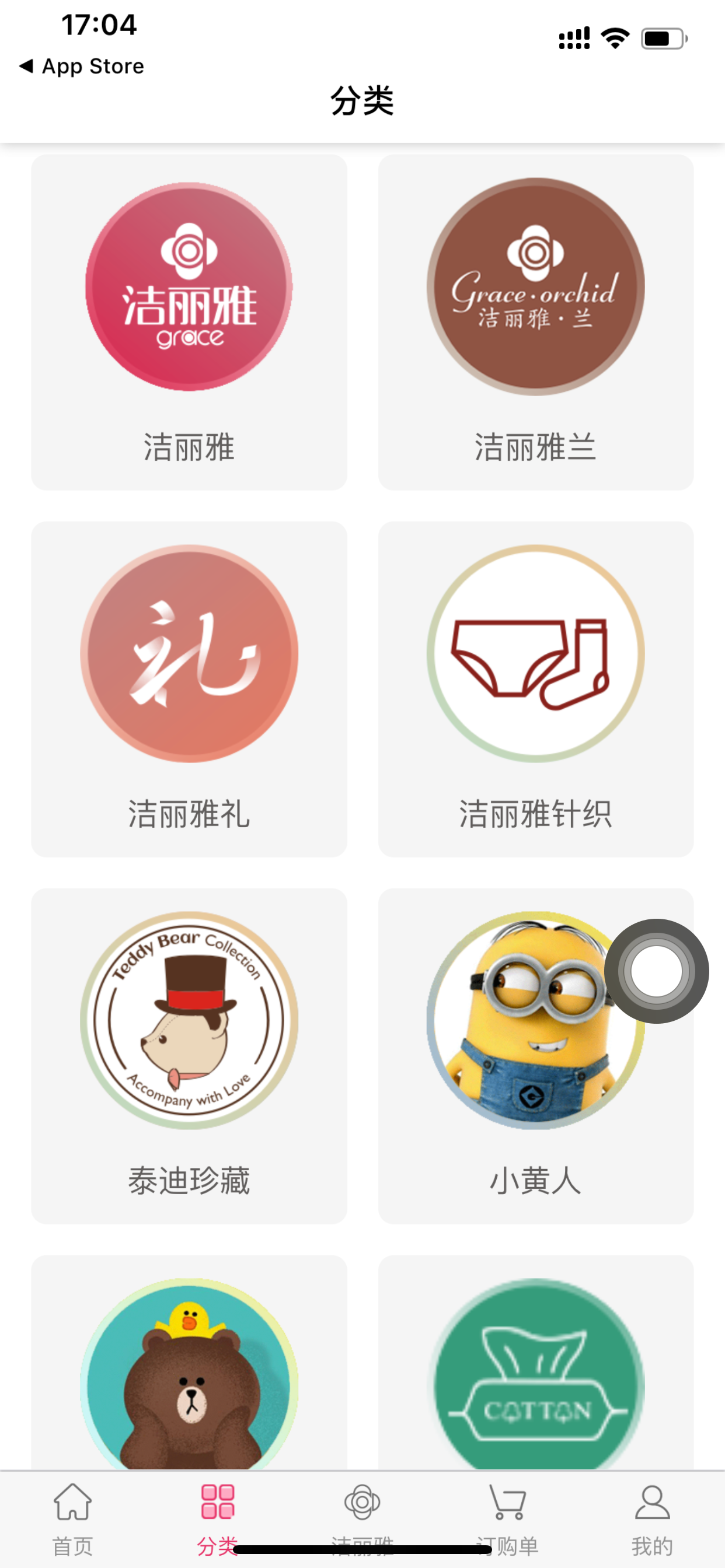 洁丽雅产品荟 screenshot 3