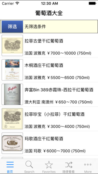 Screenshot #2 pour 葡萄酒百科 红酒大全