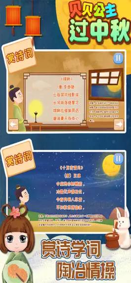 Game screenshot Bella Mid-Autumn Festival game hack