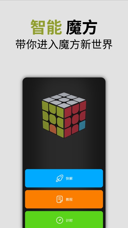 智能魔方