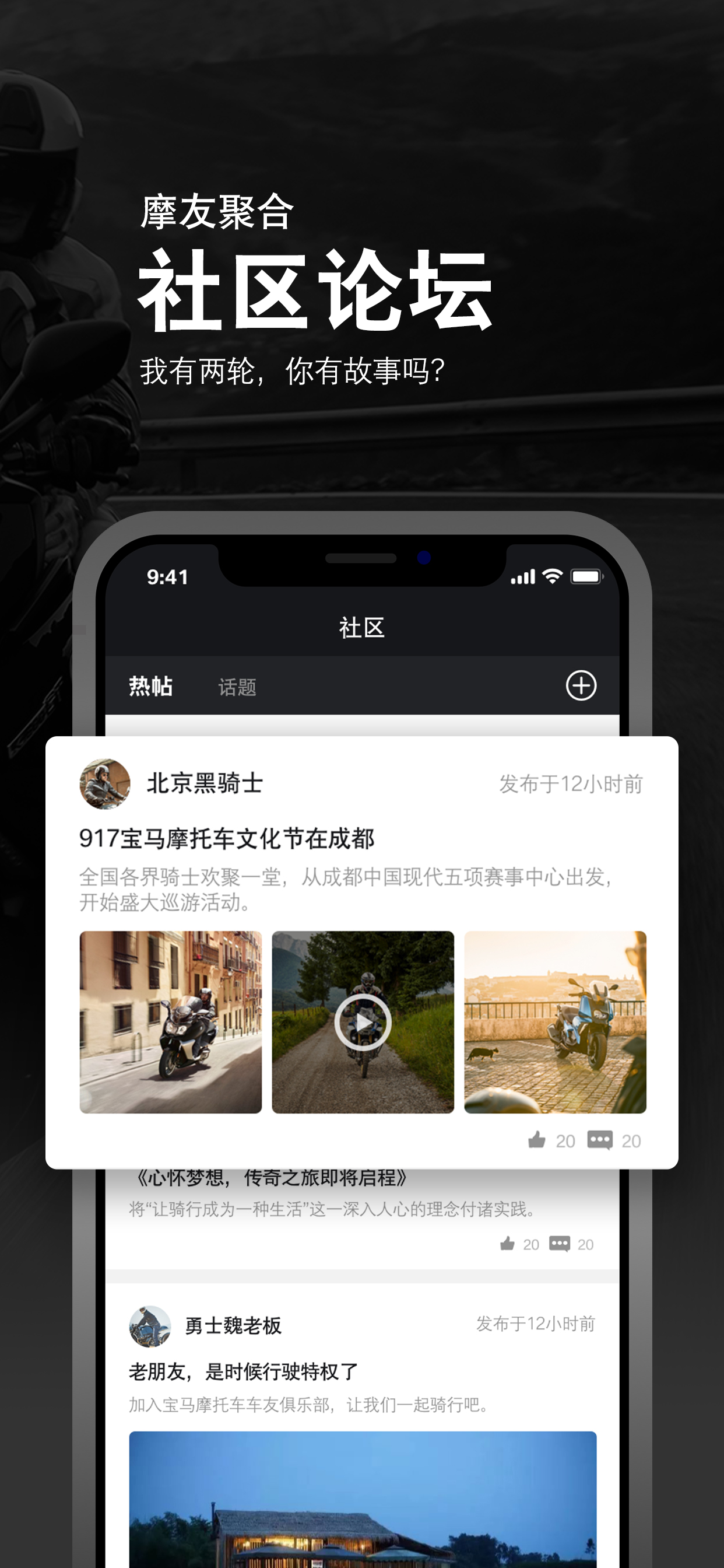 BMW骑行生活 screenshot 4