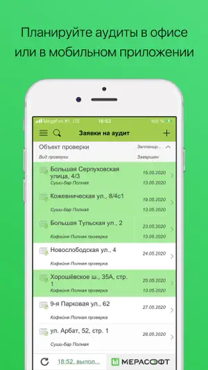 МЕРАСОФТ Чек-лист screenshot 1