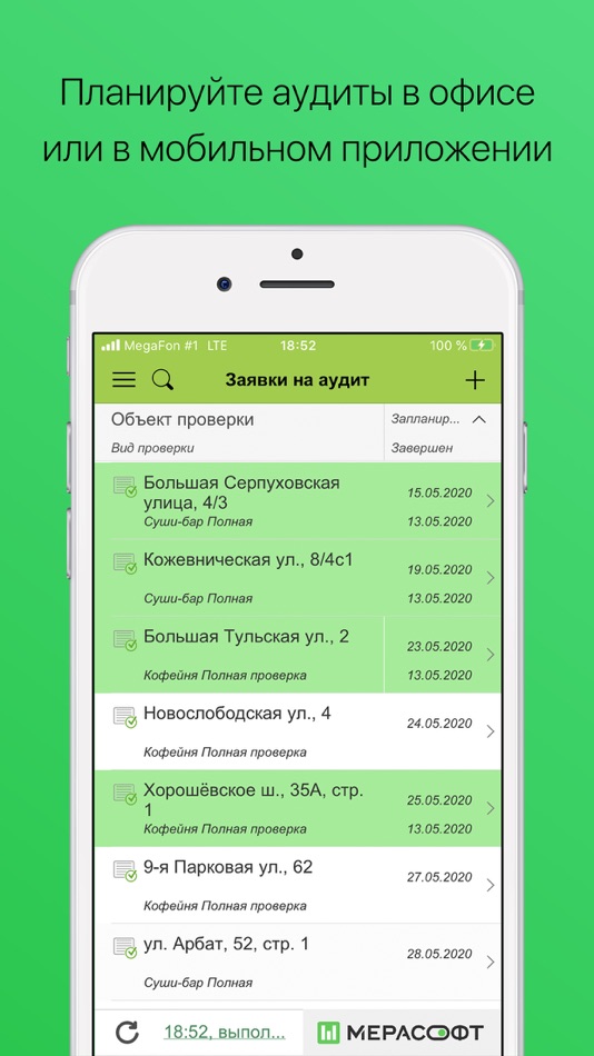 #1. МЕРАСОФТ Чек-лист (iOS) 由: Optimalnye algoritmy, OOO