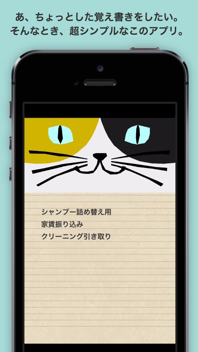 ネコのおぼえがき