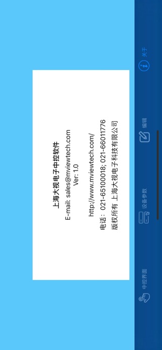 Screenshot of 大视中控