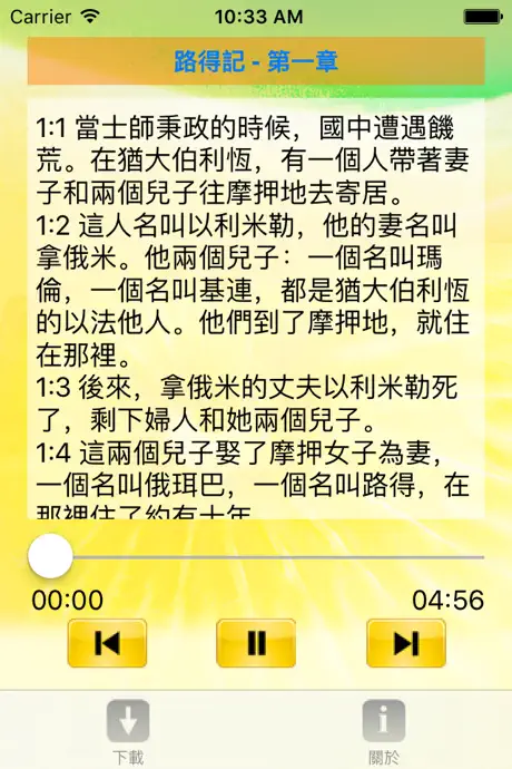 聖經．國語聆聽版 Audio Bible Mandarin